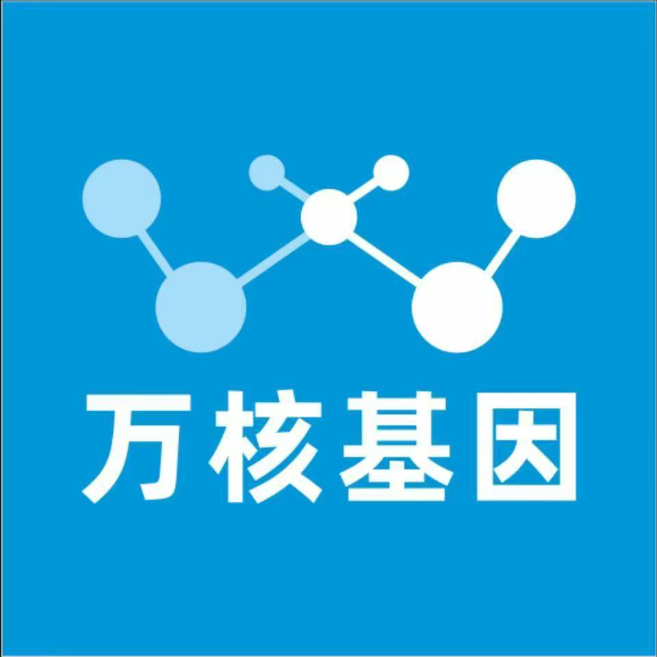 武汉青山区万核基因检测咨询中心